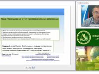 Международный вебинар "Расследование и учет профессиональных заболеваний"