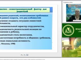 Международный вебинар "Психопатология: задержанное и дефицитарное развитие (задержка психического развития, грубые нарушения анализаторных систем)"