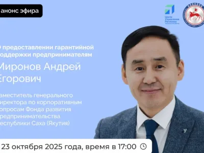 О видах поддержки предпринимателей Якутии расскажут в эфире соцсетей
