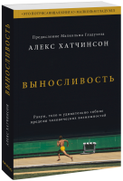 Выносливость