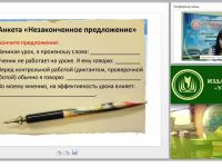 Повышение мотивации учащихся через создание ситуаций успеха в обучении