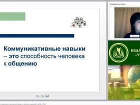 Вебинар "Оценка и формирование социально-коммуникативных и учебных навыков у детей с РАС"