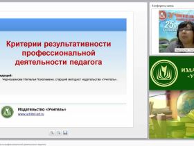 Критерии результативности профессиональной деятельности педагога