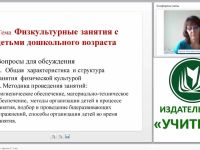 Физкультурные занятия с детьми 2–7 лет