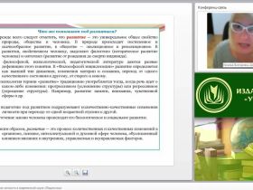 Развитие и формирование личности в современной науке “Педагогика”