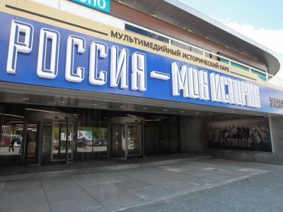 Исторический парк «Россия — моя история» г. Уфа