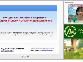 Методы диагностики и коррекции эмоционального состояния дошкольников