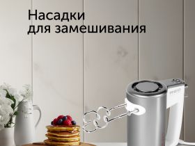 Миксер RED SOLUTION RHM-M2108