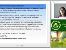 Особенности организации спортивных игр в условиях реализации ФГОС ДО