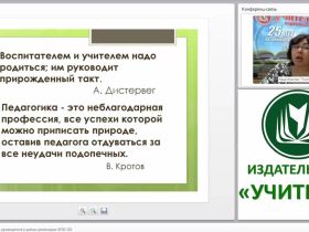 Деятельность классного руководителя в рамках реализации ФГОС ОО