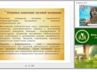 Мотивация педагогической деятельности как основа психологической и профессиональной готовности учителя к реализации ФГОС