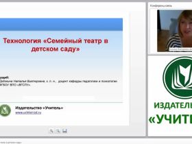 Технология “Семейный театр в детском саду”