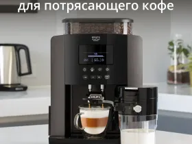 Автоматическая кофемашина KRUPS Arabica EA819E10