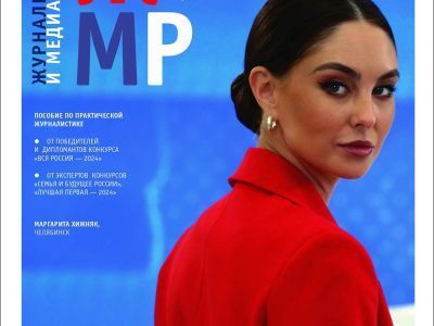 Вышел в свет новый номер журнала  «ЖУРНАЛИСТИКА И МЕДИАРЫНОК» – №1-2, 2025