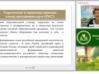 Теоретические основы духовно-нравственного воспитания в курсе ОРКСЭ