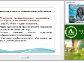 Психология профессионального образования: общая характеристика