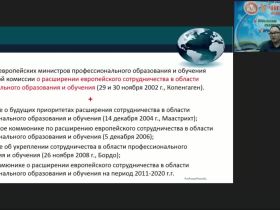Вебинар "Актуальные вопросы дополнительного профессионального образования в мире в системе деклараций Копенгагенского, Болонского и Туринского процессов"