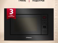 Встраиваемая микроволновая печь Hansa AMGB20E2GB