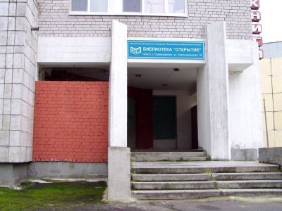 Библиотека «Открытие» имени Л. И. Черняевой