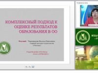 Комплексный подход к оценке результатов образования в ОО