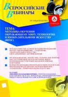 Методика обучения окружающему миру, технологии и изобразительному искусству (ФГОС)