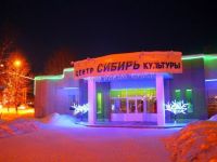 Центр культуры и досуга «Сибирь»