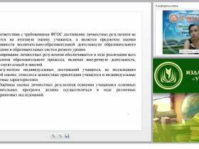 Системный подход в диагностике личностных результатов образования: содержание, структура, целостность (ФГОС ОО)