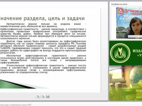 Методика обучения русскому языку и литературному чтению (ФГОС)