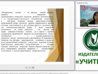 Проектирование технологической карты современного урока литературного чтения в условиях реализации ФГОС НОО и профессионального стандарта педагога