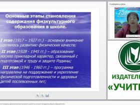 Проектирование процесса физического воспитания в школе на основе стандартов общего образования