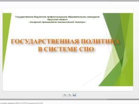 Вебинар "Дуальное образование в условиях внедрения ФГОС по ТОП-50 специальностей СПО"