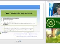 Международный вебинар "Техническое регулирование"