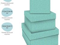 Набор квадратных коробок 3в1, MESHU "Turquoise style", (19,5*19,5*11-15,5*15,5*9см)