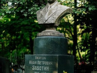 Могила известного писателя И.В. Забботина