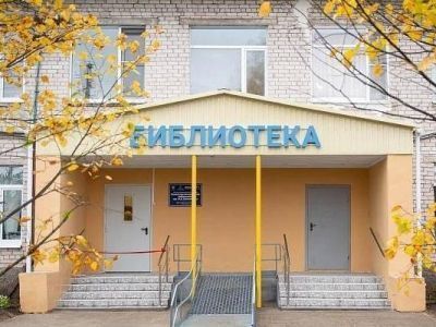 Холмогорская районная библиотека им. М. В. Ломоносова