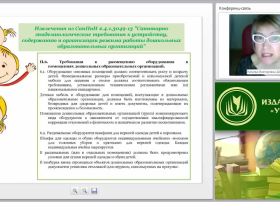 Материально-техническое обеспечение основной образовательной программы ДОО