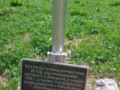 Памятный знак освободителям Северного Кавказа от фашистских оккупантов