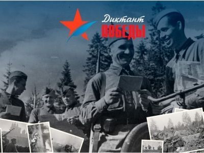 «Диктант Победы»: 7 мая якутяне примут участие во всероссийской акции