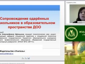Сопровождение одарённых дошкольников в образовательном пространстве ДОО