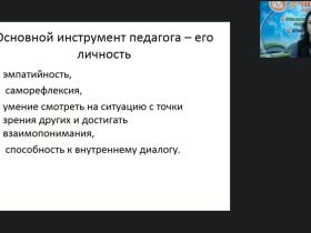 Вебинар "Аутокомпетентность как особое качество  в профессиональной деятельности педагога"