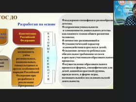 Международный вебинар "Комплексное развитие дошкольников в рамках вариативного образования"