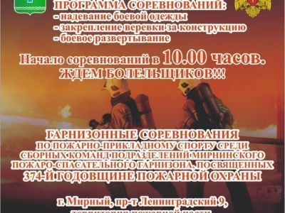 Прикладной спорт