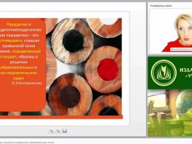 Особенности становления и развития инновационных образовательных систем