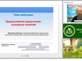 Православное вероучение: основные понятия