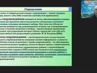 Международный вебинар "Современные практики сопровождения ребенка с ОВЗ и инвалидностью в общеобразовательной организации"