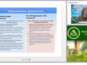 Система психолого-педагогического взаимодействия ДОО и семьи в условиях реализации ФГОС ДО