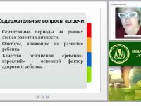 Современные теории раннего развития как основа психолого-педагогической поддержки родителей