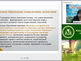 Вебинар «Варианты реализации предметной области "Основы духовно-нравственной культуры народов России"»