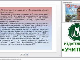 Современное содержание музыкального занятия в соответствии с ФГОС ДО