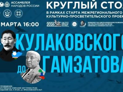 В Якутии стартует межрегиональный проект «От Кулаковского до Гамзатова»